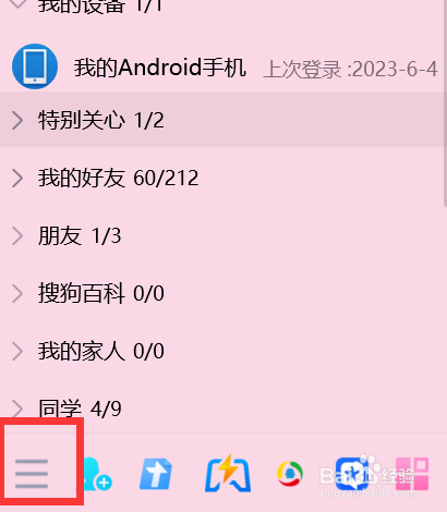 如何设置QQ接收群来源的临时会话