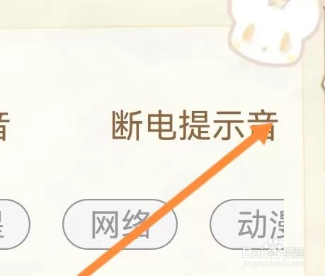 充电精灵去哪里能查找到断电提示音