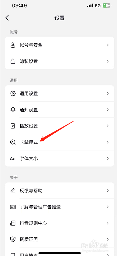 抖音火山版怎么开启长辈模式