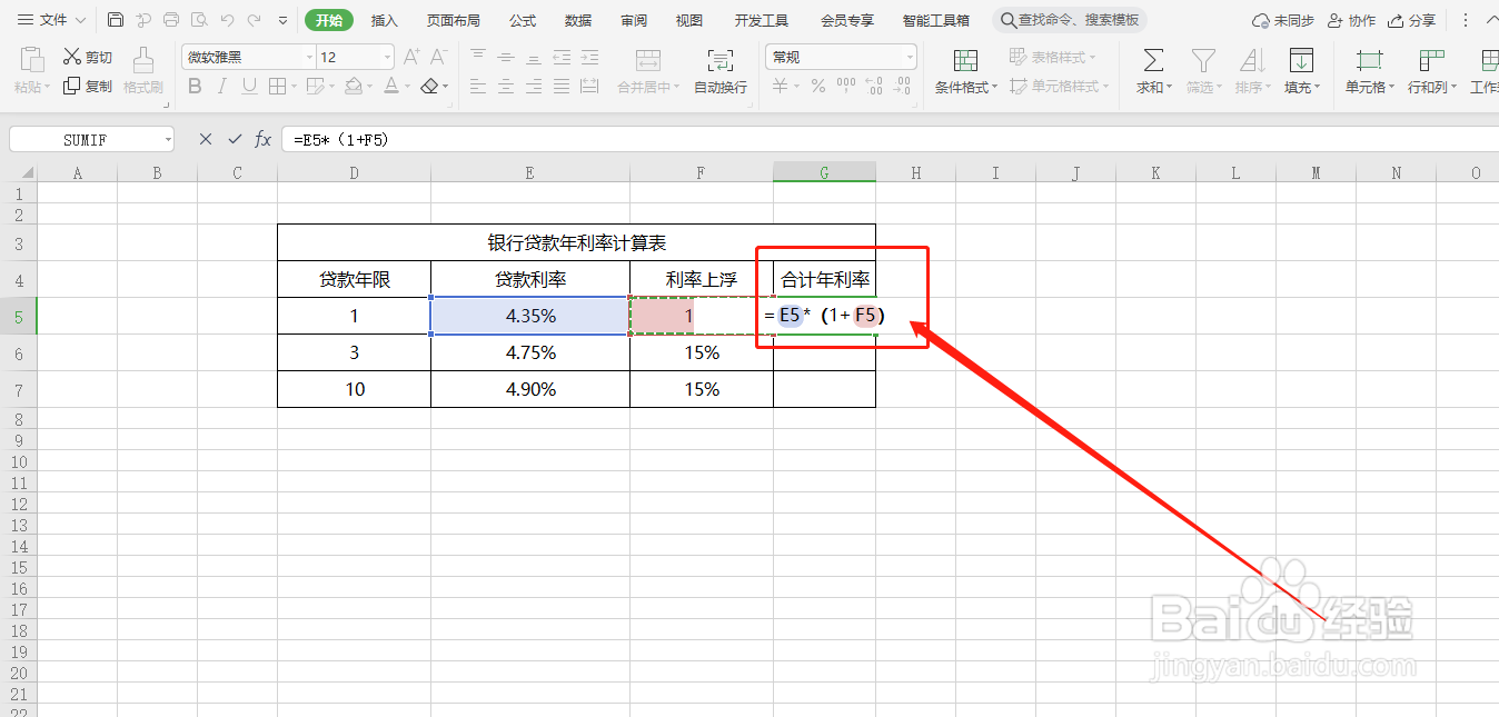 银行贷款年利率的计算方法是什么？