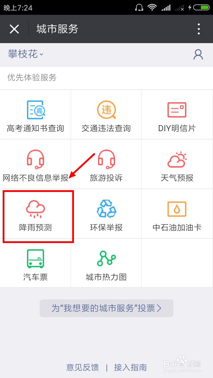 冬天怎样查询天气出行