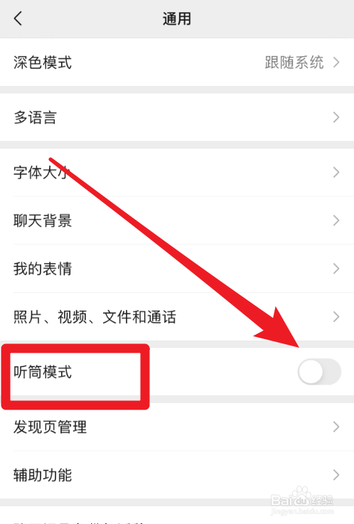 微信聊天语音播放声音小怎么办