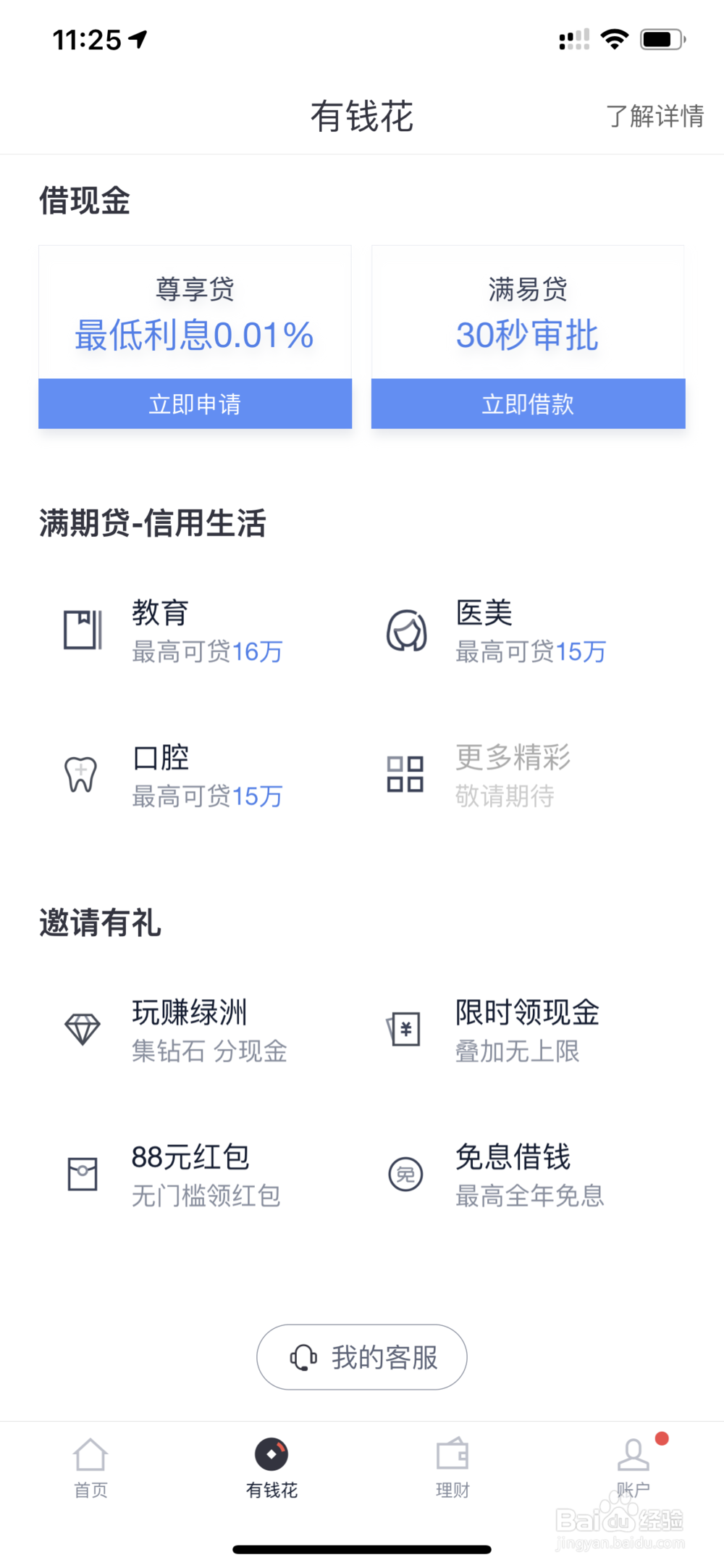 度小满金融贷款可靠么？度小满金融贷款具体操作