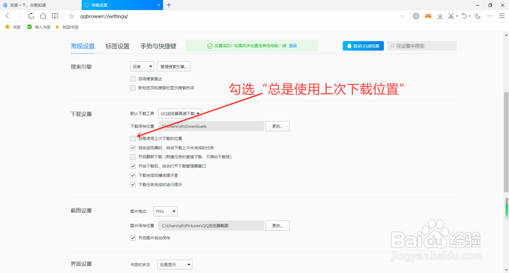 怎么更改QQ浏览器默认下载位置