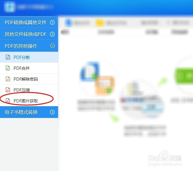 如何将PDF文件转换为图片【组图】