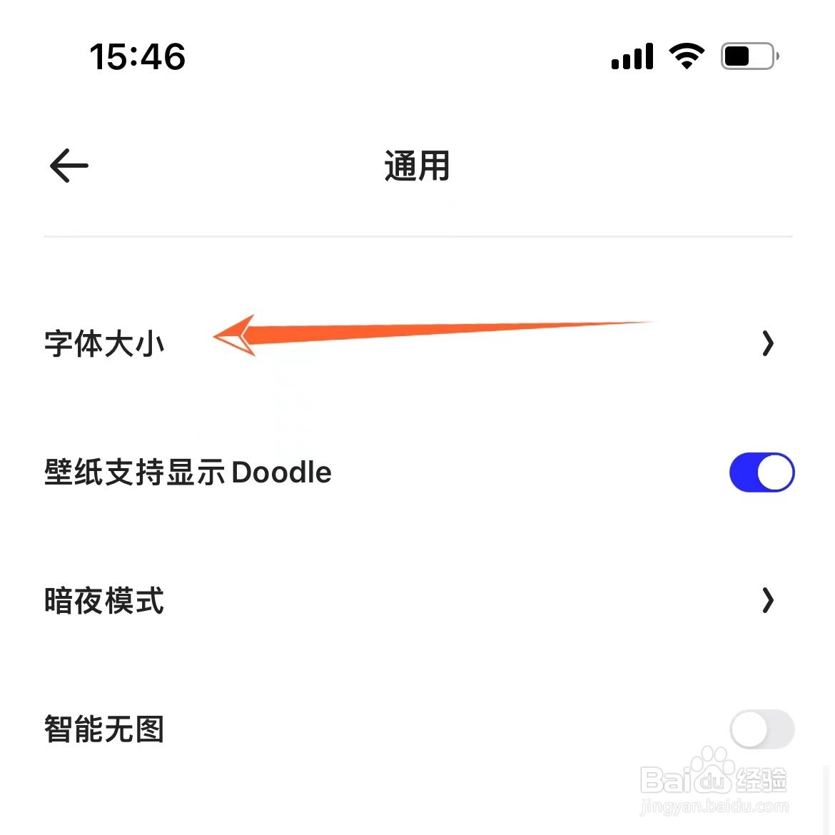 夸克字体大小怎么设置