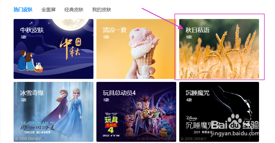 怎么给QQ浏览器更换秋天使用的主题皮肤