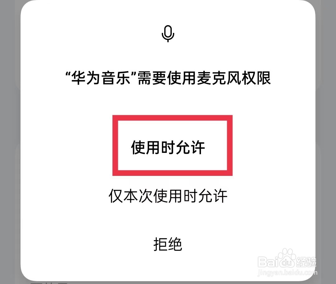华为音乐开启音乐播放时动画效果