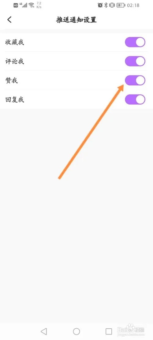 美丽修行如何开启赞我通知功能