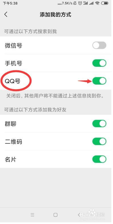 微信怎么禁止通过QQ号搜到我