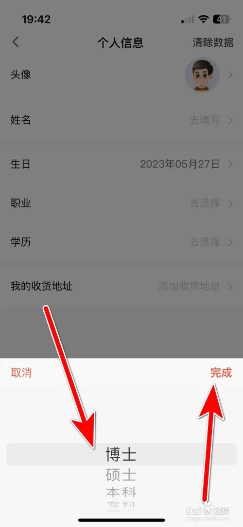 一起学个人学历信息如何填写