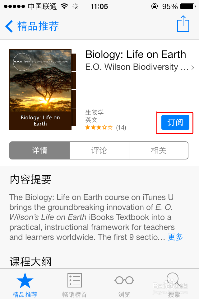 怎么样用iTunes U 下载一流大学课程