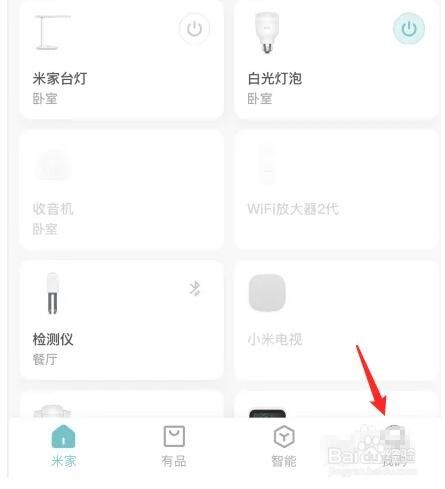 米家应用深色模式在哪开启
