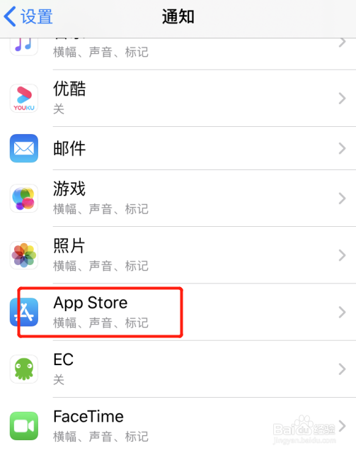 Iphone8手机如何关闭AppStore的通知