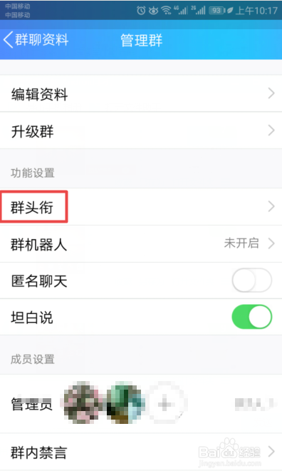 手机QQ如何设置群头衔