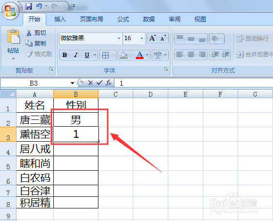 Excel如何快速输入男女性别？