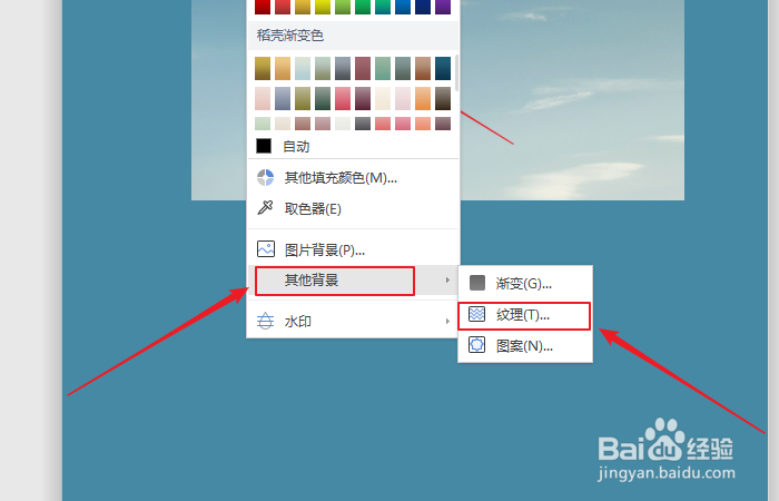 如何设置文档纹理背景效果?