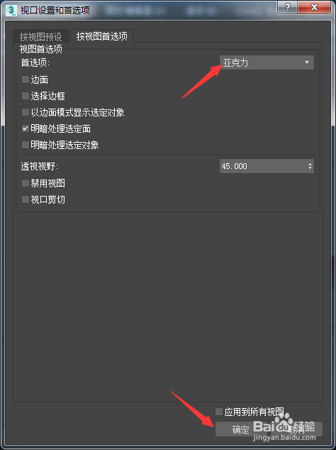 3ds Max 2018怎么设置首选项为亚克力