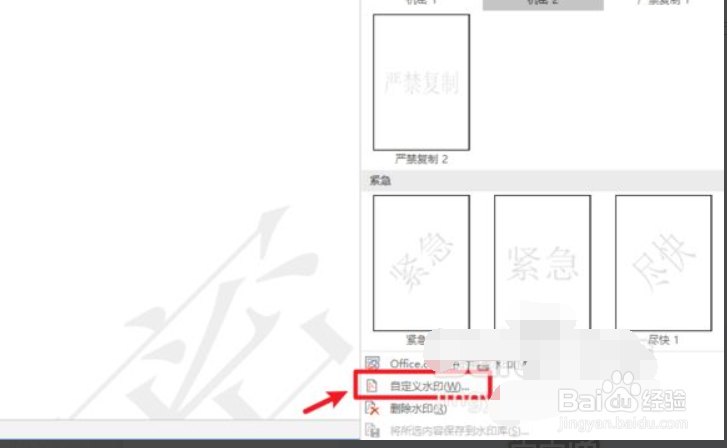 word文档如何添加水印