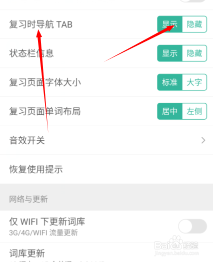 墨墨背单词复习导航怎么开启
