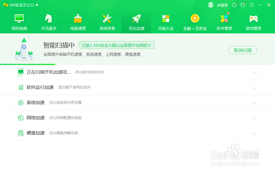 360安全卫士如何优化处理？