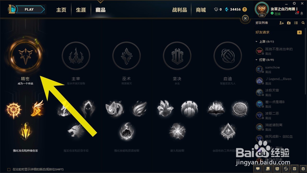 LOL英雄联盟2018年S8赛季德玛西亚皇子符文配置