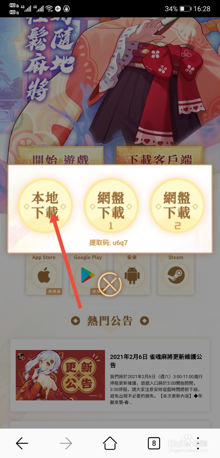 雀魂手游怎么下载?