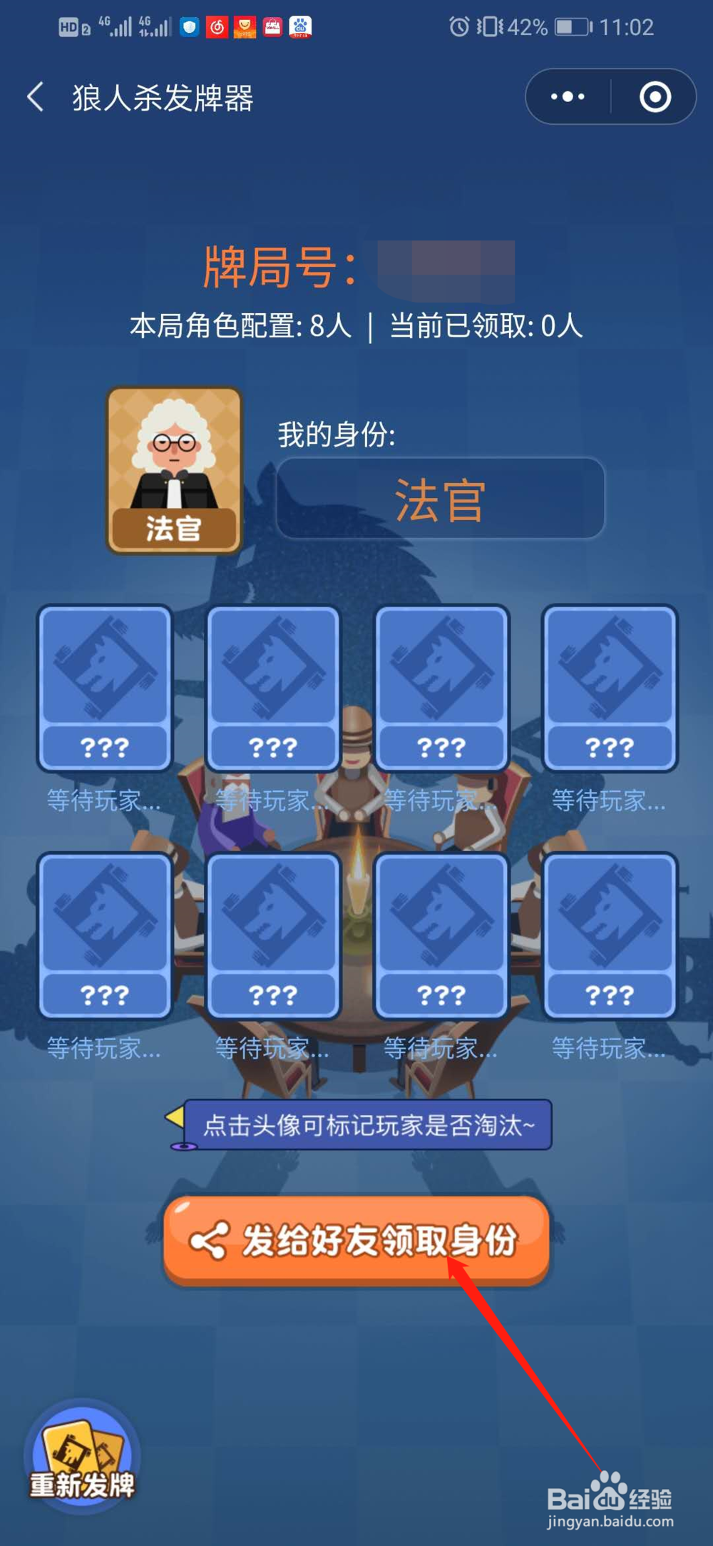 微信狼人杀怎么邀请好友玩