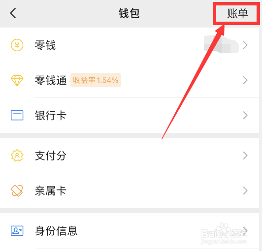 微信怎么查看年账单