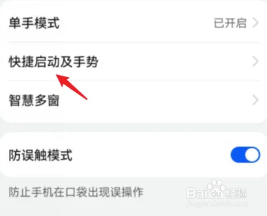 华为手机的双击亮屏是怎么设置的