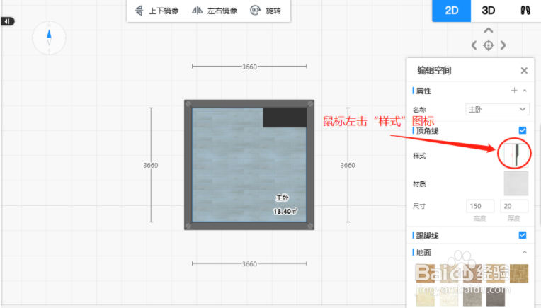 三维家顶线材质样式怎样设置