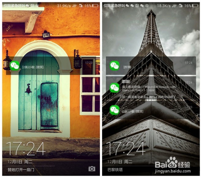 如何设置荣耀4C锁屏界面显示微信、QQ消息