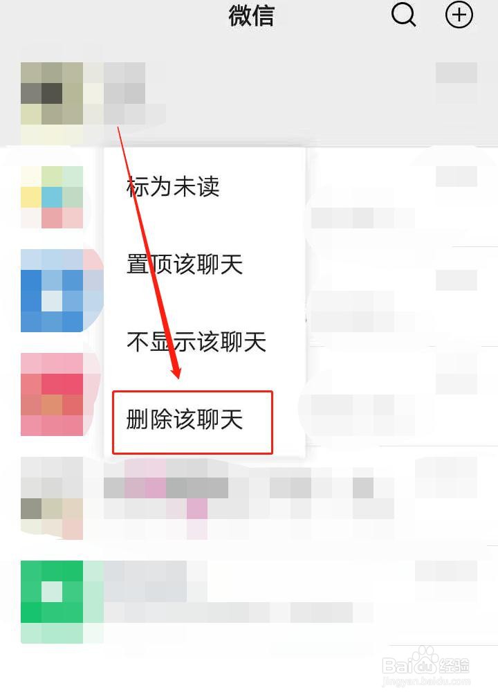 微信如何删除聊天？