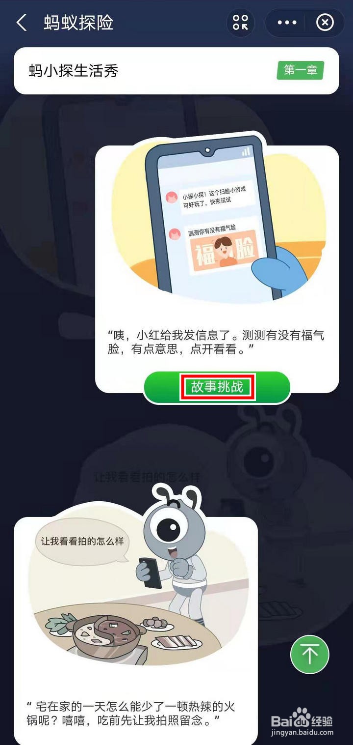 支付宝蚂蚁探险怎么进行链接采集隐私故事挑战