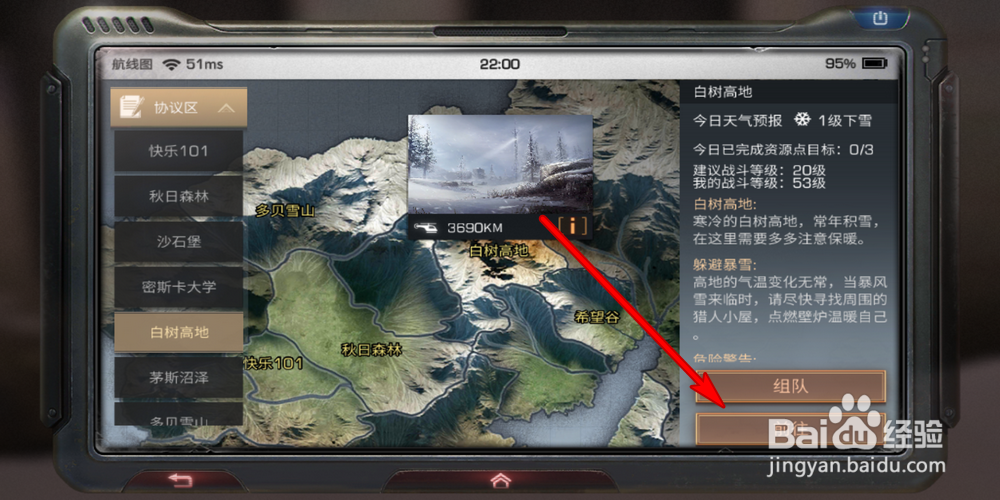 明日之后白树高地探索宝箱地点