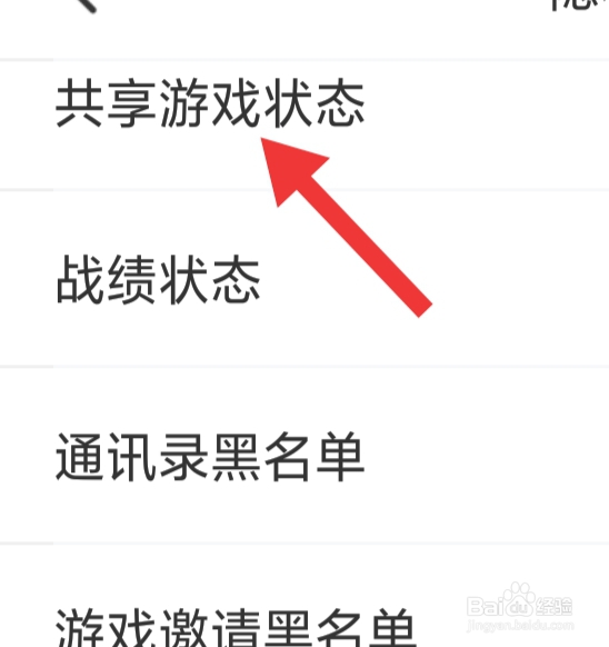 会玩APP该怎样设置共享游戏状态功能