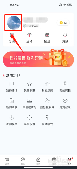 上海静安怎么修改昵称