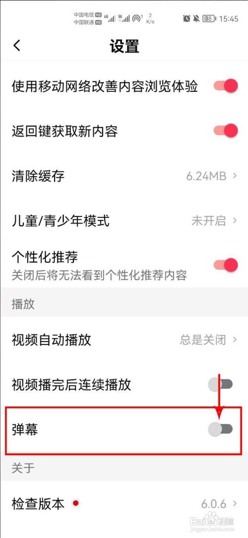 西瓜视频怎么关闭弹幕