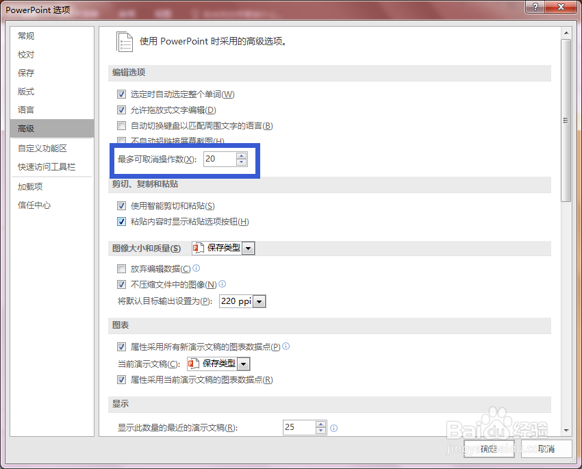 如何增加增加PPT撤销次数
