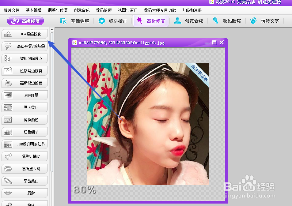 如何给图片设置USM高级锐化