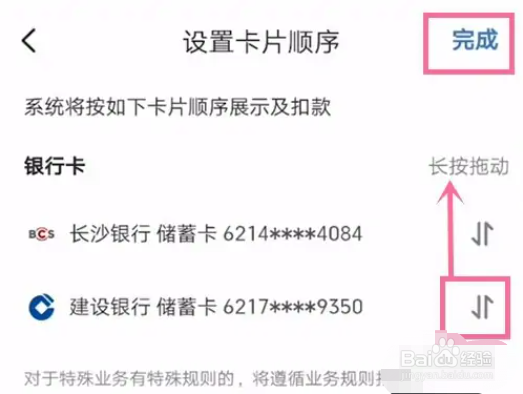 手机版云闪付默认卡怎么修改