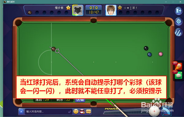QQ游戏斯诺克桌球怎么玩