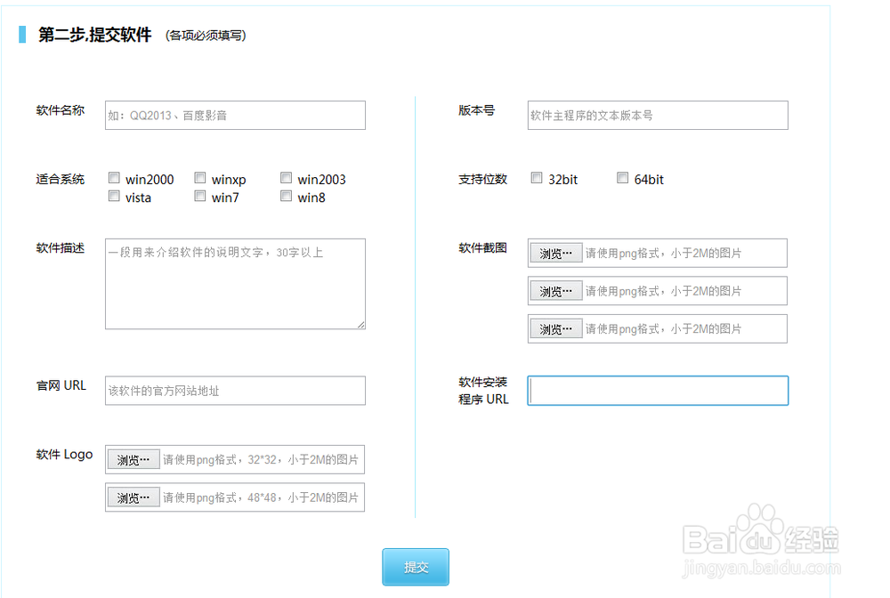 百度卫士软件提交平台怎么用？