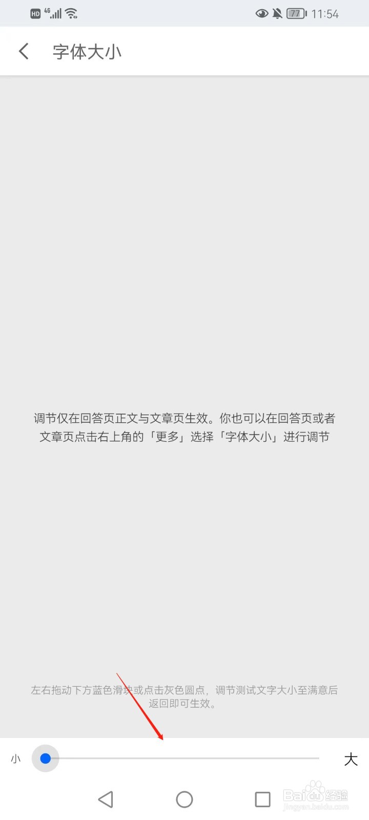 知乎如何调整字体大小