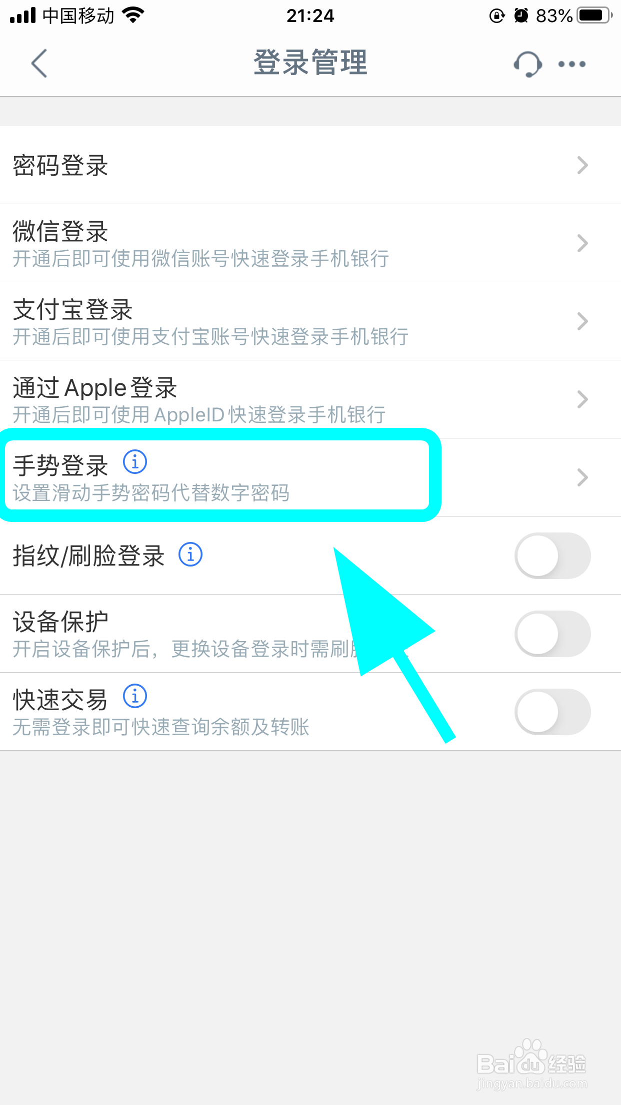 工商银行手机银行怎么设置手势密码,登录手势