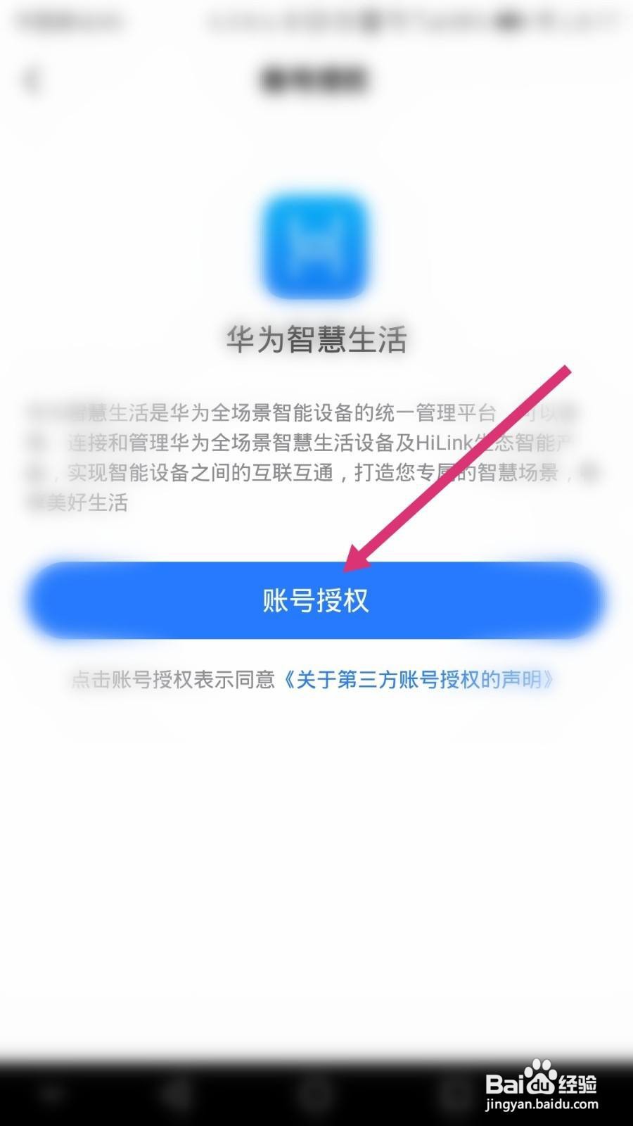 美的美居软件如何绑定华为智慧生活