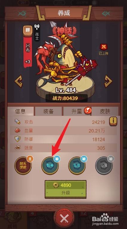 《咸鱼之王》怎么觉醒怎么刷关 觉醒武将技能