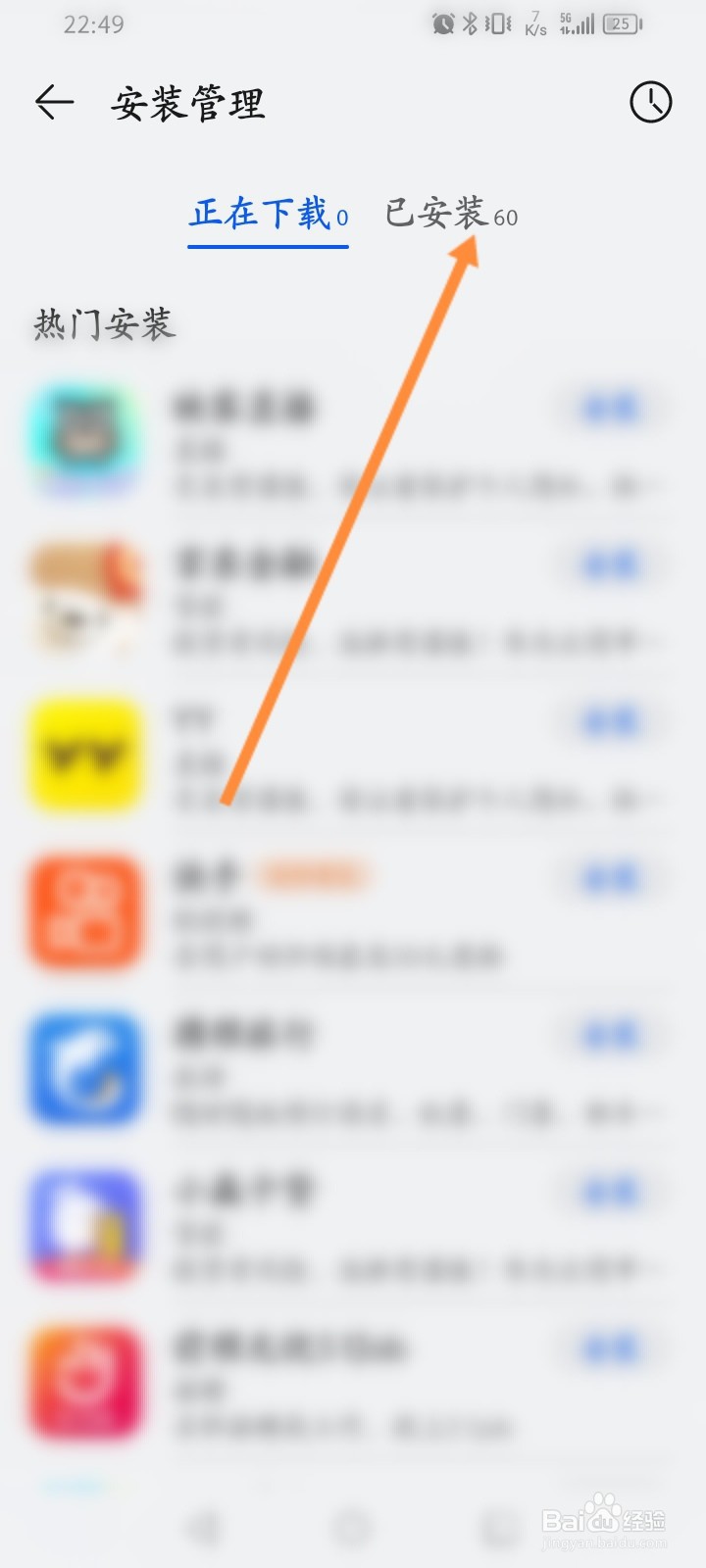 怎么批量卸载手机的应用