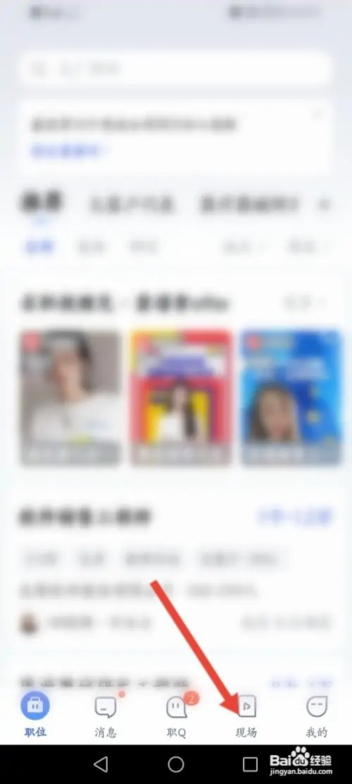 智联招聘怎么申请开通直播功能