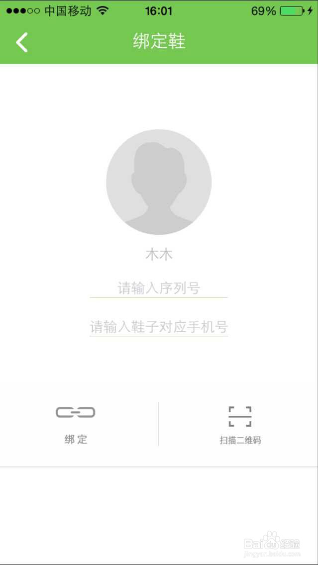 蜗宝儿童智能定位鞋新用户如何使用